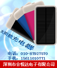 太陽(yáng)能充電器企業(yè)大全 太陽(yáng)能充電器企業(yè)大黃頁(yè) 太陽(yáng)能充電器生產(chǎn)商